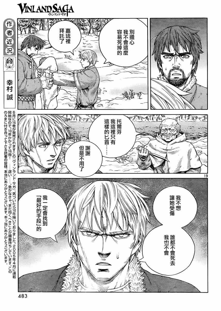 《海盗战记》漫画最新章节第116话免费下拉式在线观看章节第【18】张图片