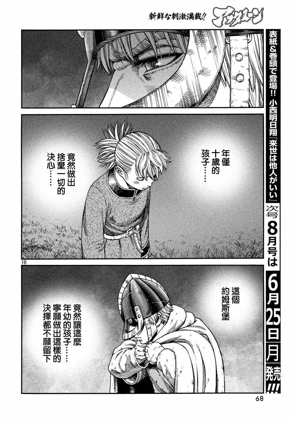 《海盗战记》漫画最新章节第150话免费下拉式在线观看章节第【10】张图片