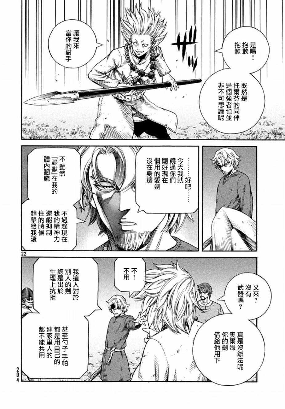 《海盗战记》漫画最新章节第136话免费下拉式在线观看章节第【22】张图片