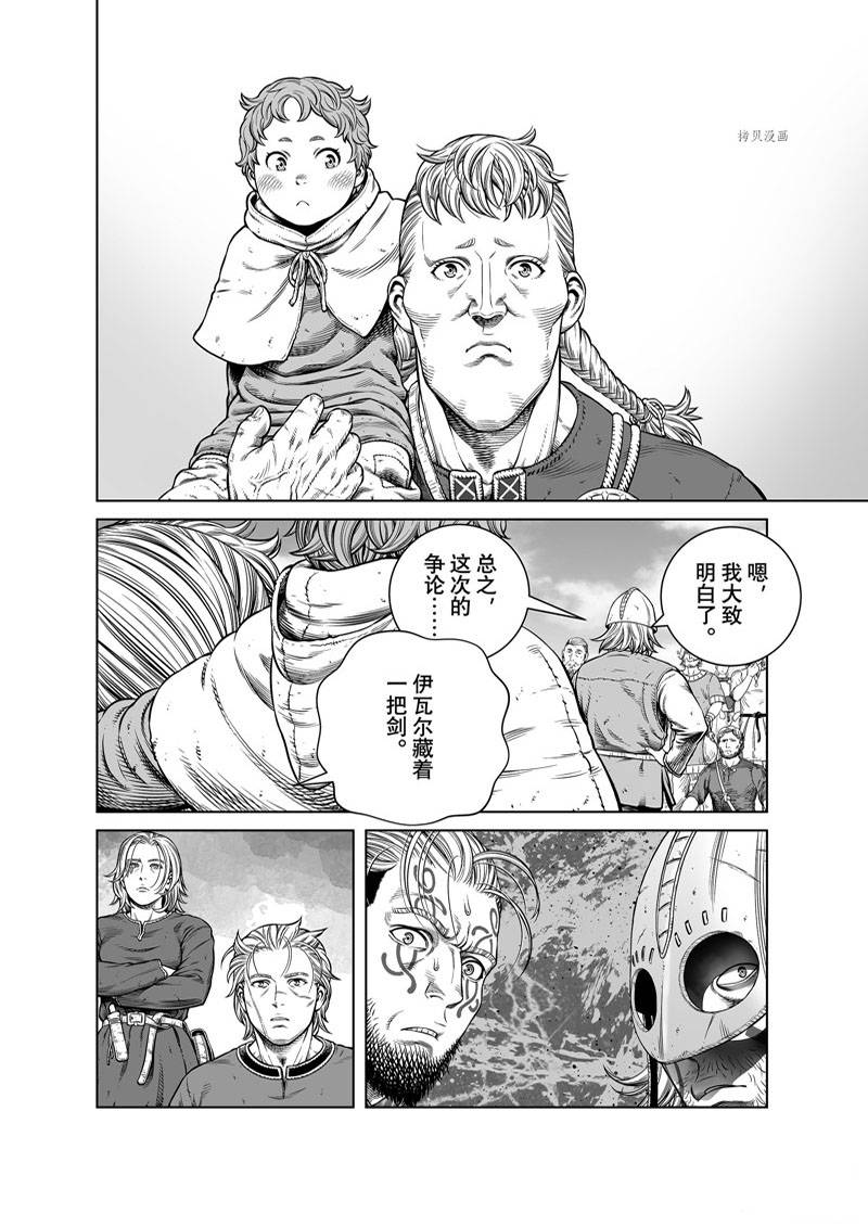 《海盗战记》漫画最新章节第195话免费下拉式在线观看章节第【14】张图片