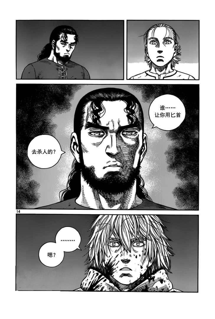 《海盗战记》漫画最新章节第70话免费下拉式在线观看章节第【14】张图片