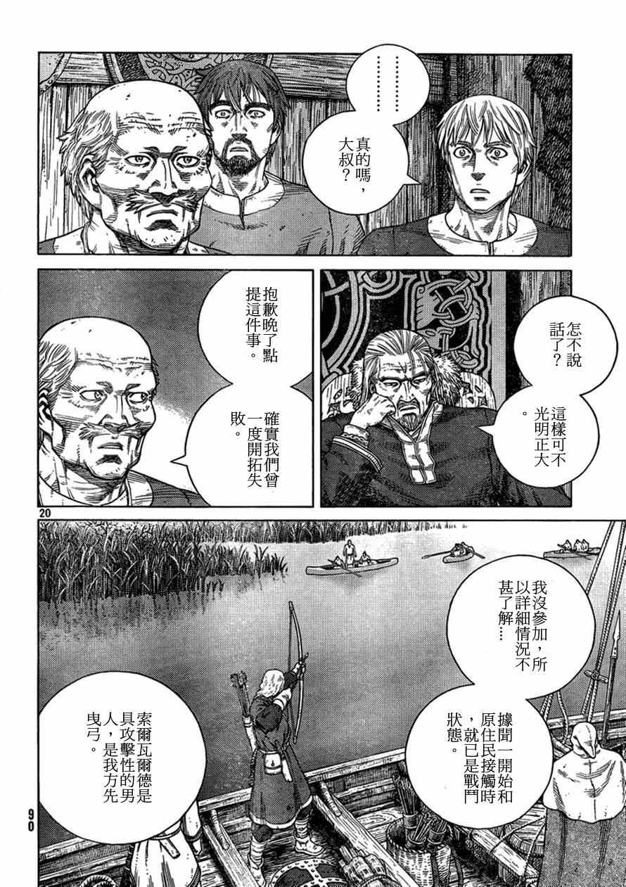 《海盗战记》漫画最新章节第104话免费下拉式在线观看章节第【20】张图片