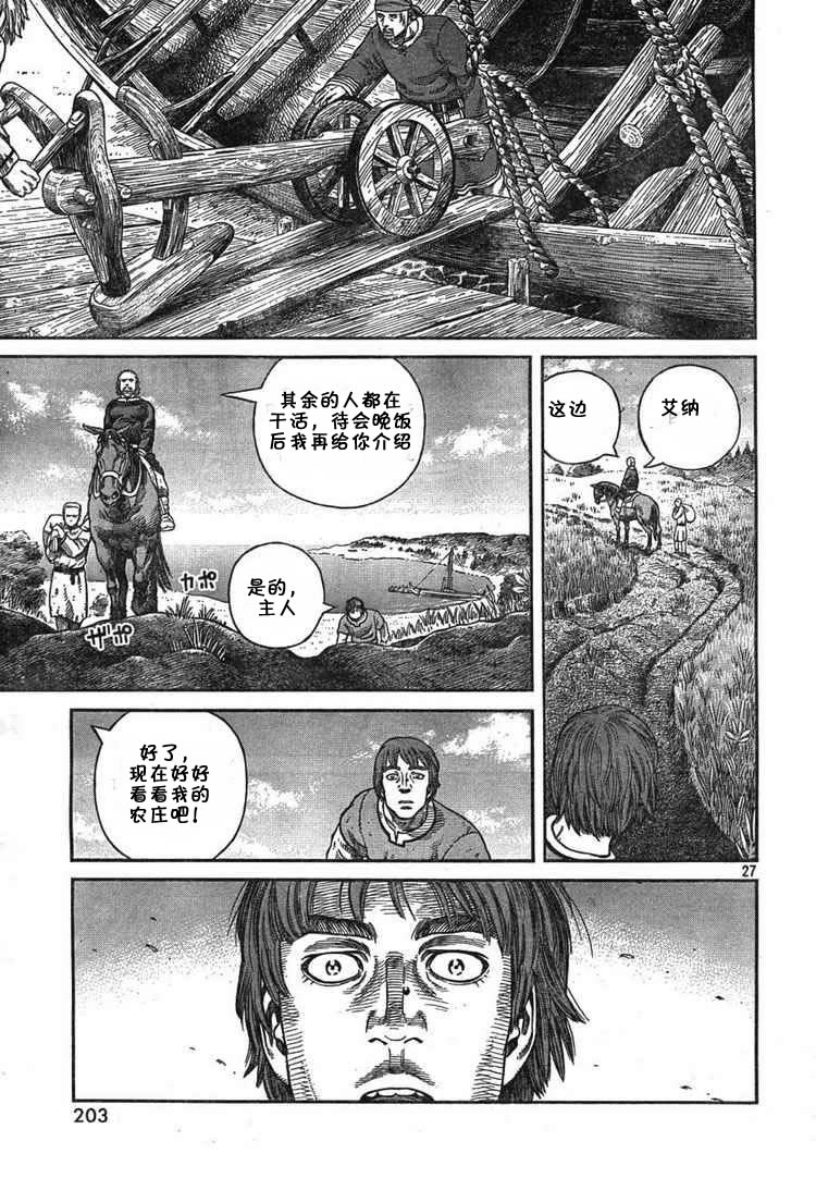 《海盗战记》漫画最新章节第55话免费下拉式在线观看章节第【26】张图片