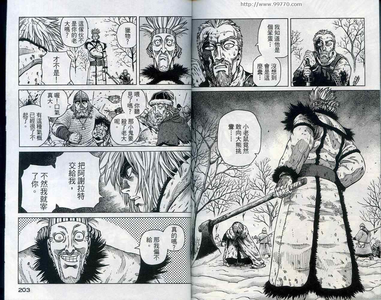 《海盗战记》漫画最新章节第5卷免费下拉式在线观看章节第【105】张图片