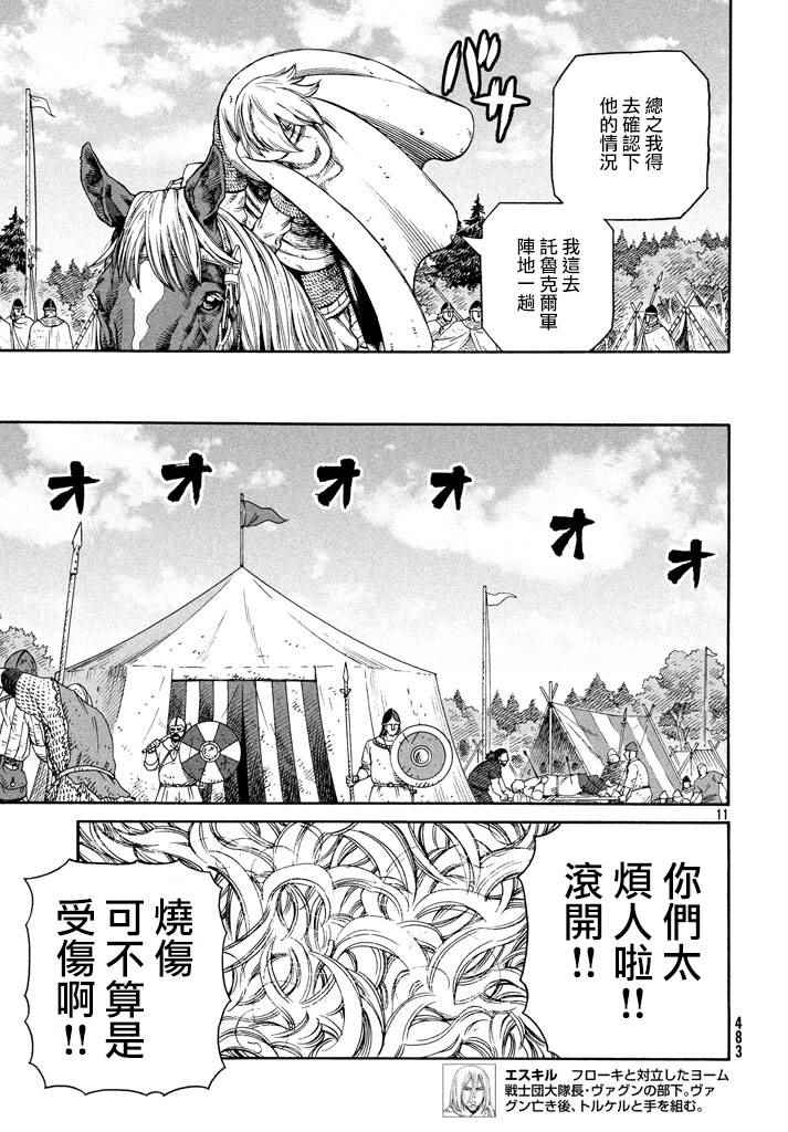 《海盗战记》漫画最新章节第144话免费下拉式在线观看章节第【11】张图片