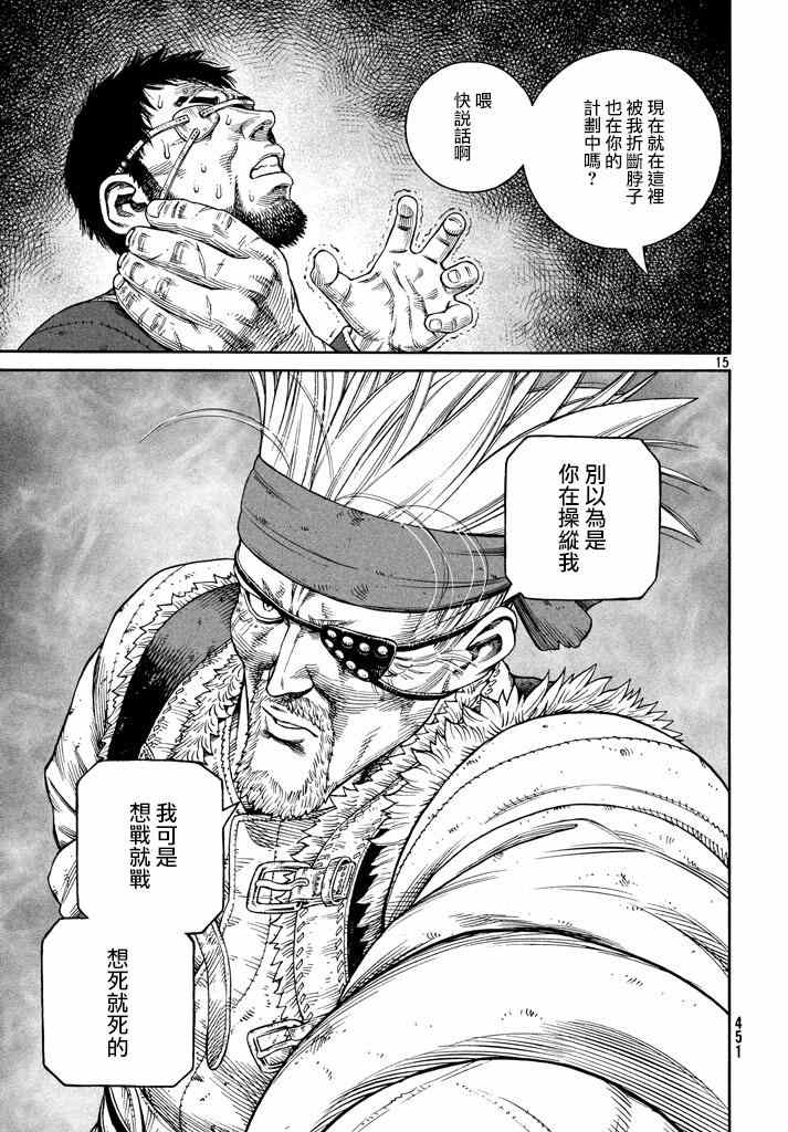 《海盗战记》漫画最新章节第137话免费下拉式在线观看章节第【15】张图片