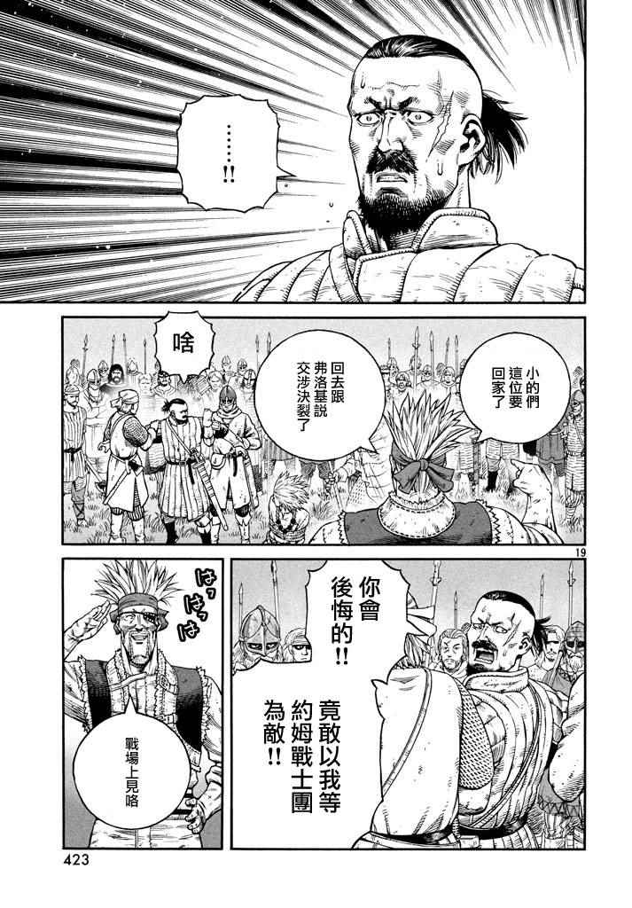 《海盗战记》漫画最新章节第140话免费下拉式在线观看章节第【19】张图片