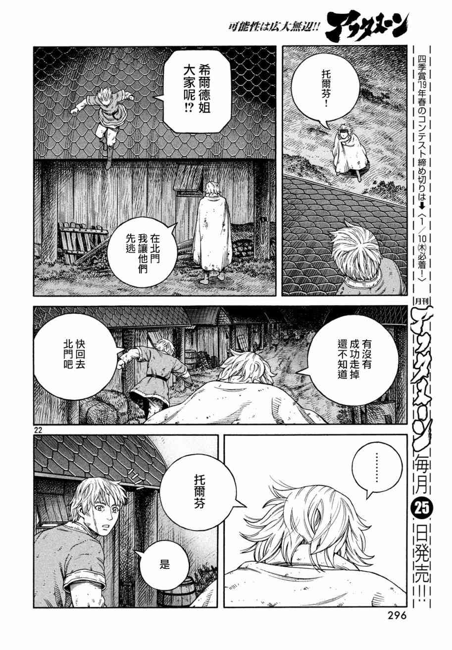 《海盗战记》漫画最新章节第156话免费下拉式在线观看章节第【22】张图片