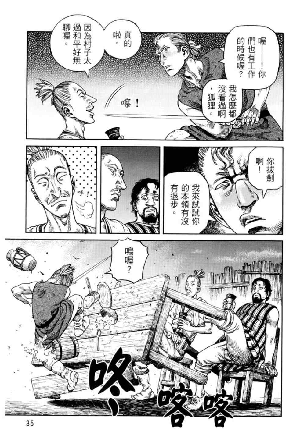 《海盗战记》漫画最新章节第9卷免费下拉式在线观看章节第【36】张图片