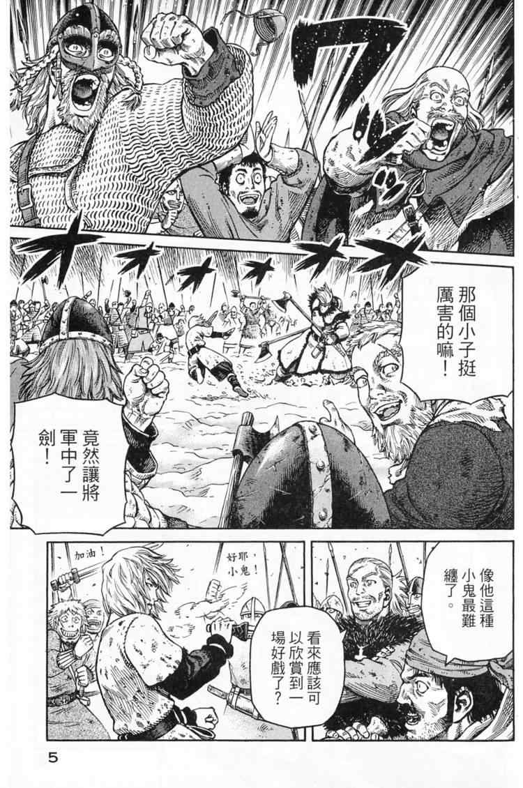 《海盗战记》漫画最新章节第6卷免费下拉式在线观看章节第【5】张图片