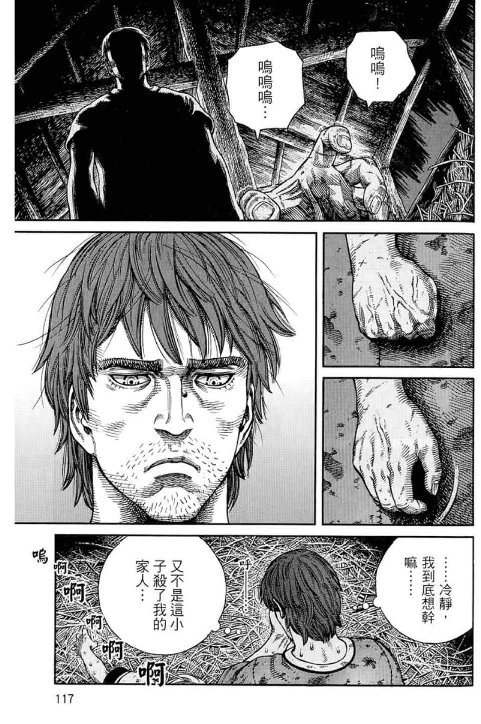 《海盗战记》漫画最新章节第9卷免费下拉式在线观看章节第【118】张图片