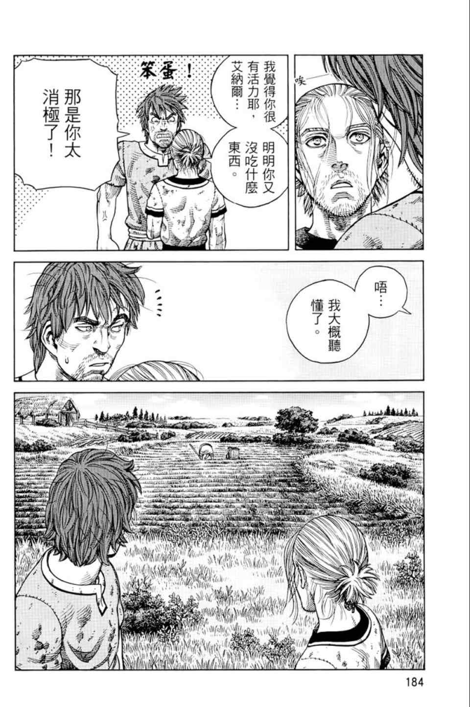 《海盗战记》漫画最新章节第9卷免费下拉式在线观看章节第【183】张图片