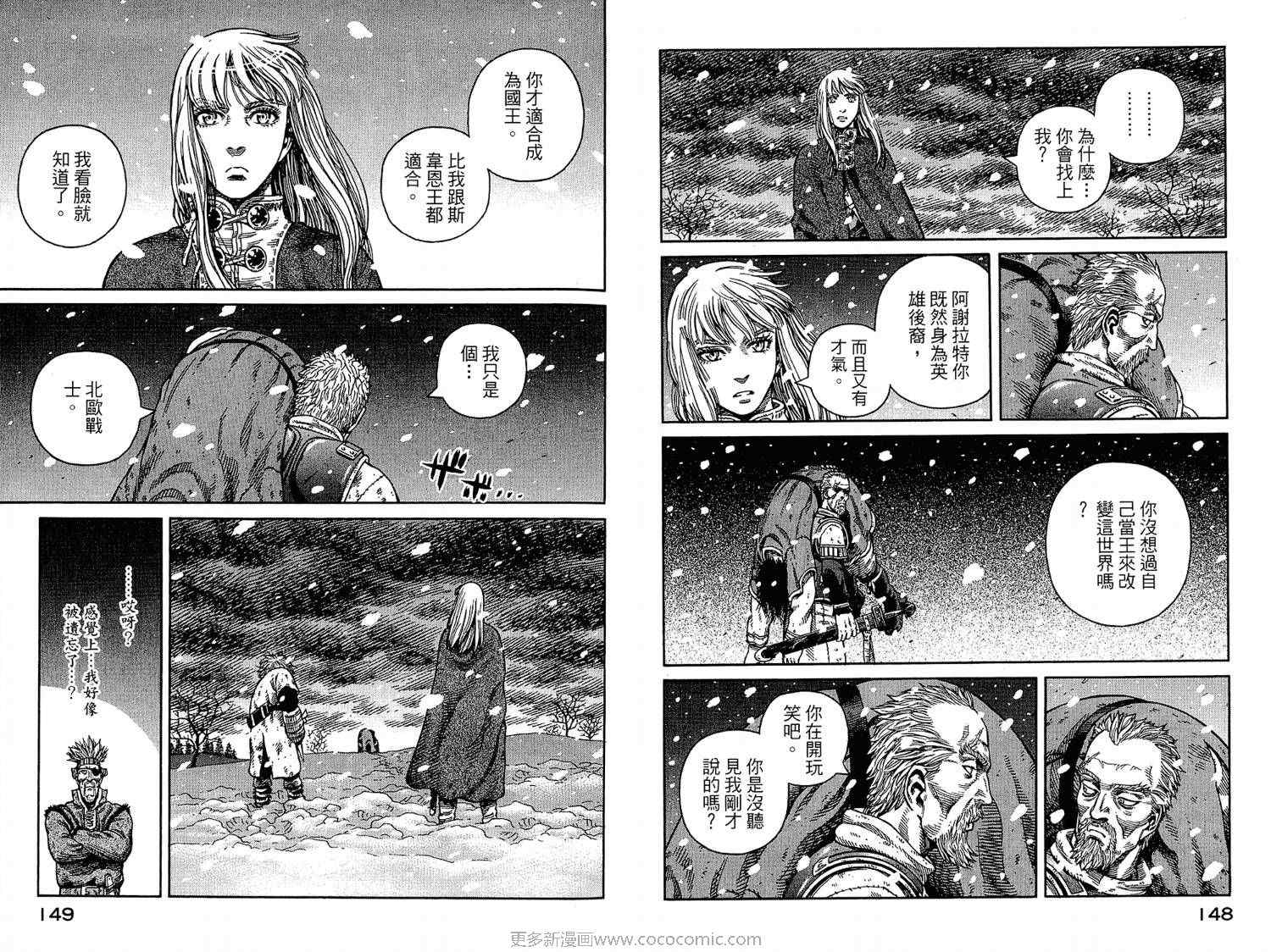 《海盗战记》漫画最新章节第7卷免费下拉式在线观看章节第【74】张图片