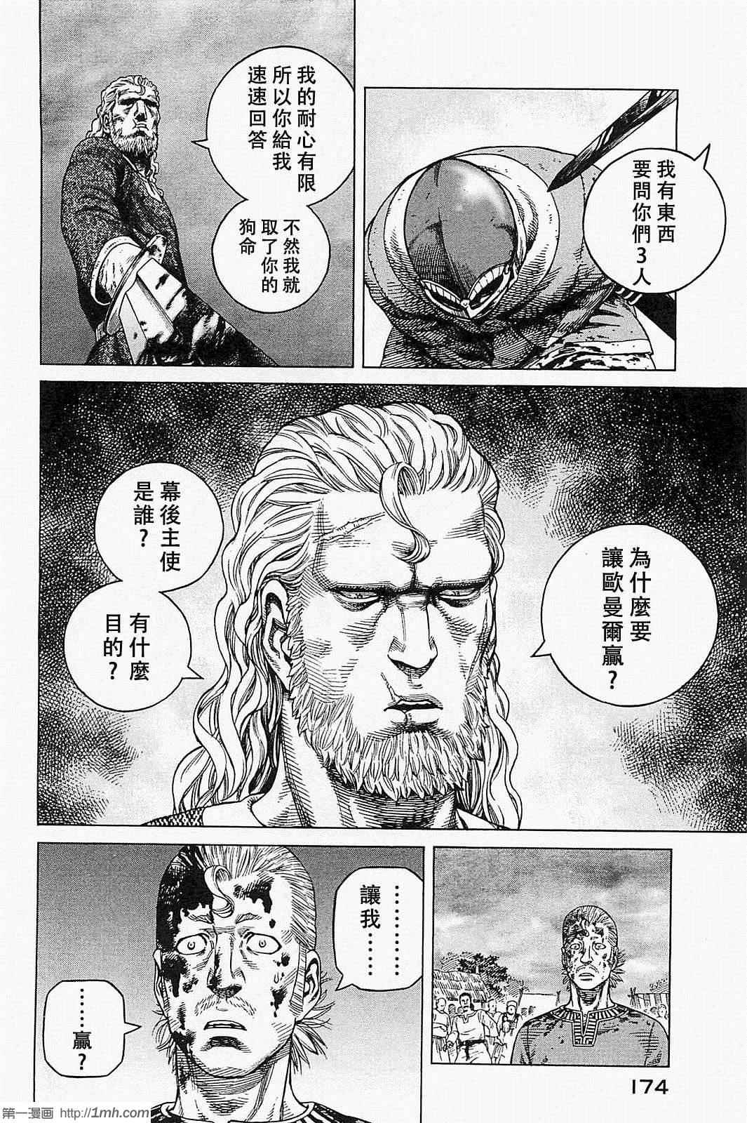 《海盗战记》漫画最新章节第78话免费下拉式在线观看章节第【12】张图片