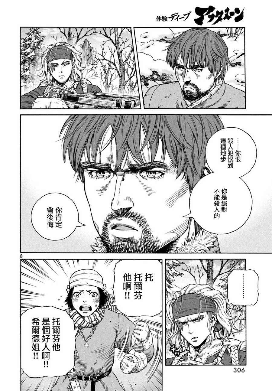 《海盗战记》漫画最新章节第122话免费下拉式在线观看章节第【6】张图片