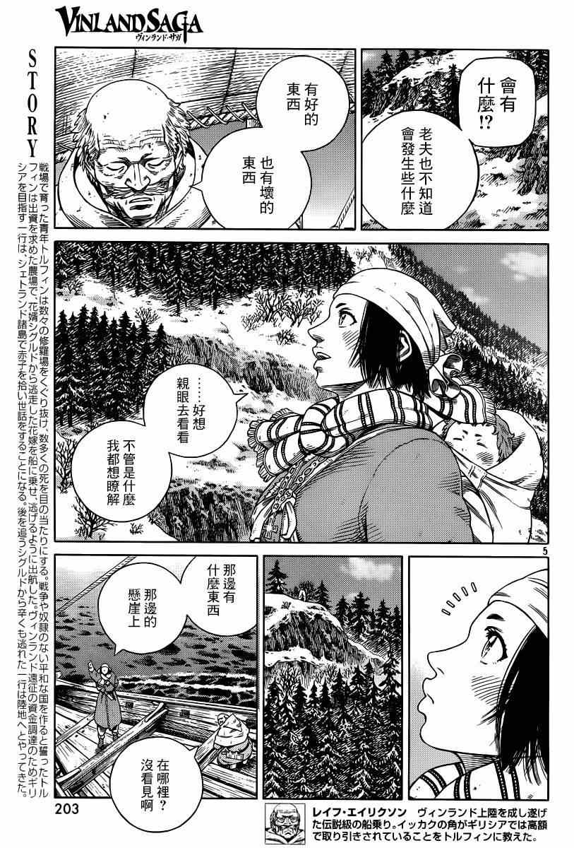 《海盗战记》漫画最新章节第114话免费下拉式在线观看章节第【5】张图片