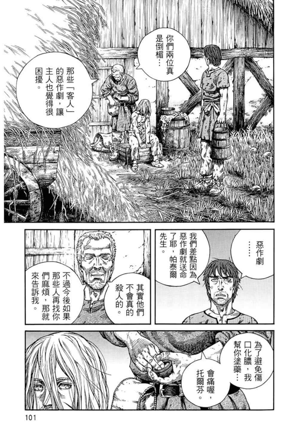 《海盗战记》漫画最新章节第9卷免费下拉式在线观看章节第【102】张图片