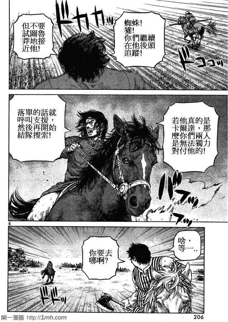 《海盗战记》漫画最新章节第85话免费下拉式在线观看章节第【6】张图片