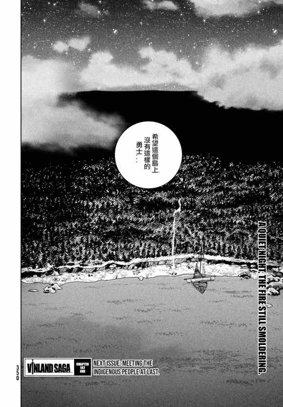 《海盗战记》漫画最新章节第182话 凶神恶煞的男人免费下拉式在线观看章节第【16】张图片