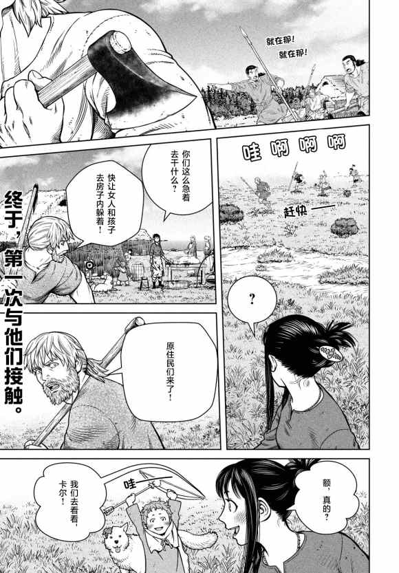 《海盗战记》漫画最新章节第184话 乌努免费下拉式在线观看章节第【1】张图片