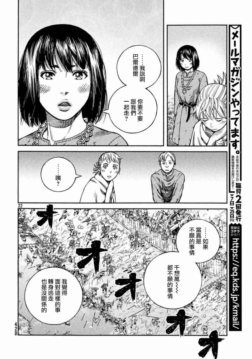 《海盗战记》漫画最新章节第142话免费下拉式在线观看章节第【21】张图片