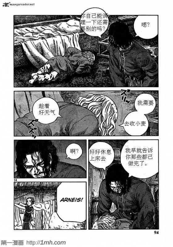 《海盗战记》漫画最新章节第79话免费下拉式在线观看章节第【14】张图片