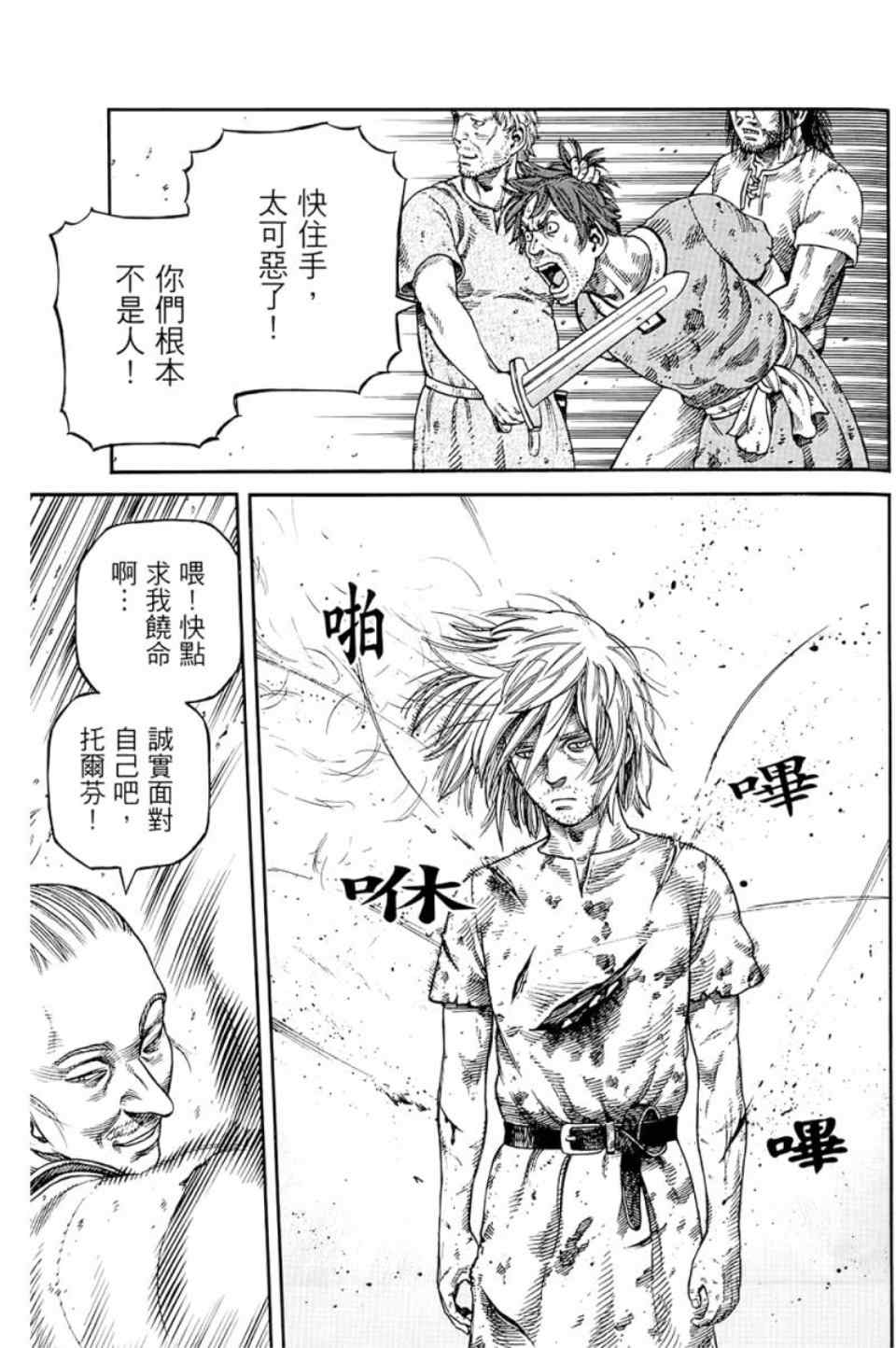 《海盗战记》漫画最新章节第9卷免费下拉式在线观看章节第【82】张图片