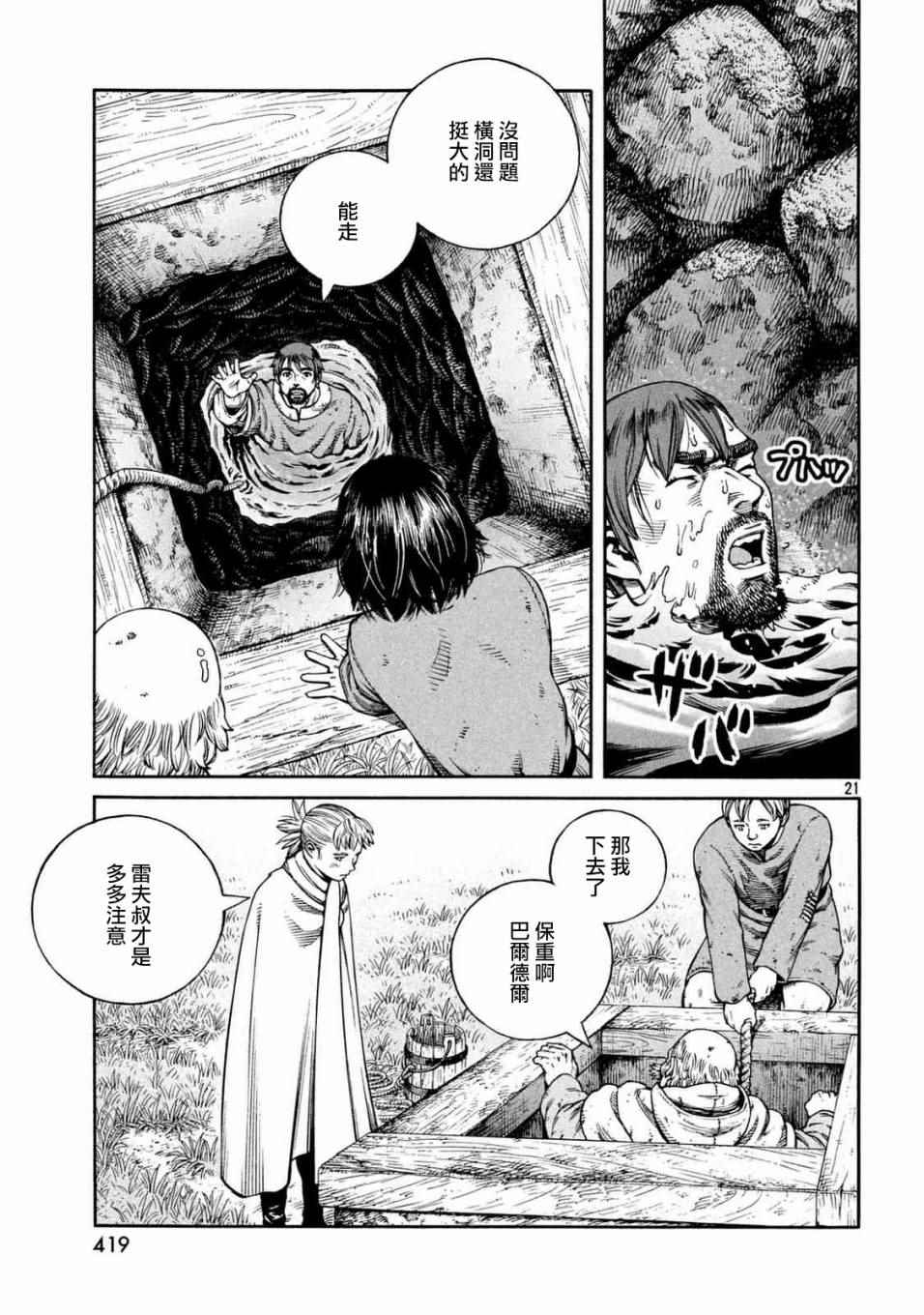 《海盗战记》漫画最新章节第142话免费下拉式在线观看章节第【20】张图片