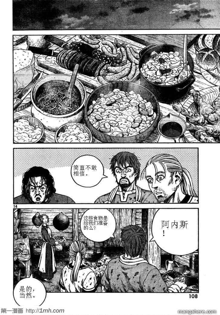 《海盗战记》漫画最新章节第74话免费下拉式在线观看章节第【12】张图片