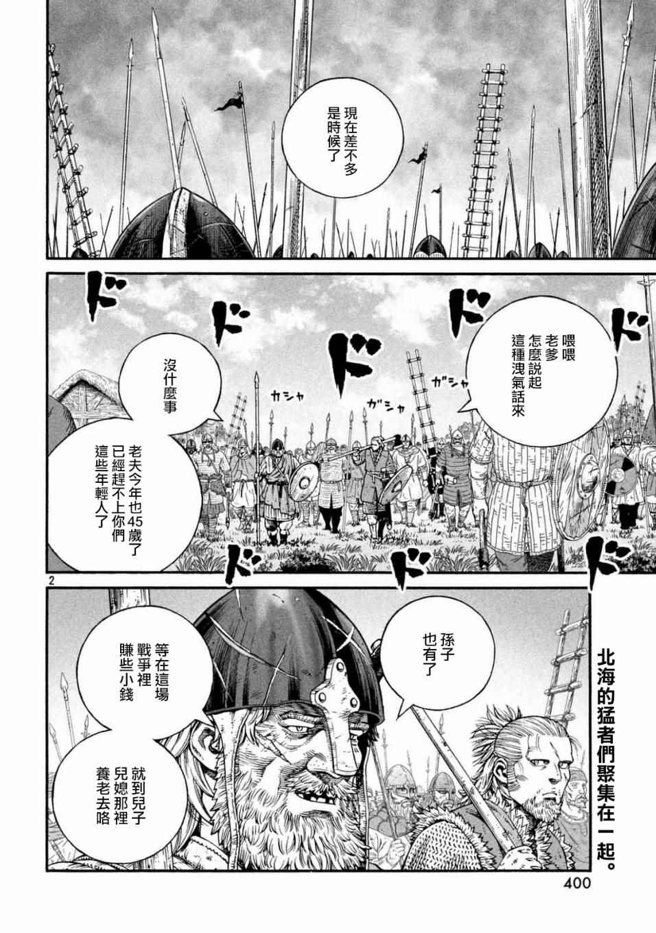 《海盗战记》漫画最新章节第142话免费下拉式在线观看章节第【2】张图片