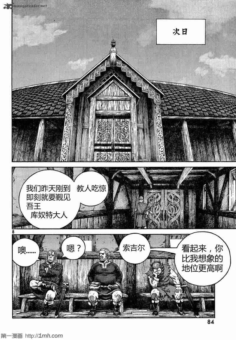 《海盗战记》漫画最新章节第76话免费下拉式在线观看章节第【8】张图片