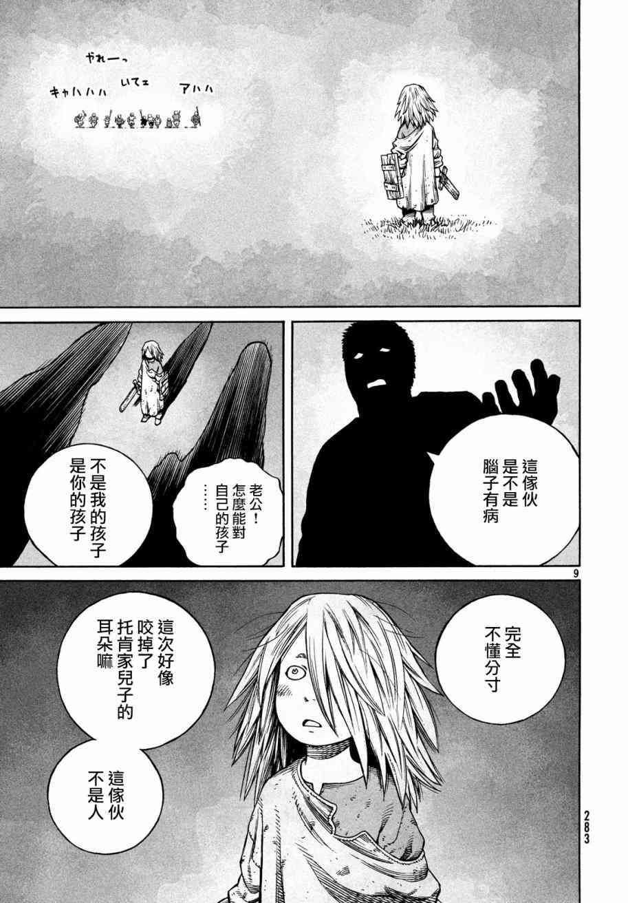 《海盗战记》漫画最新章节第156话免费下拉式在线观看章节第【9】张图片