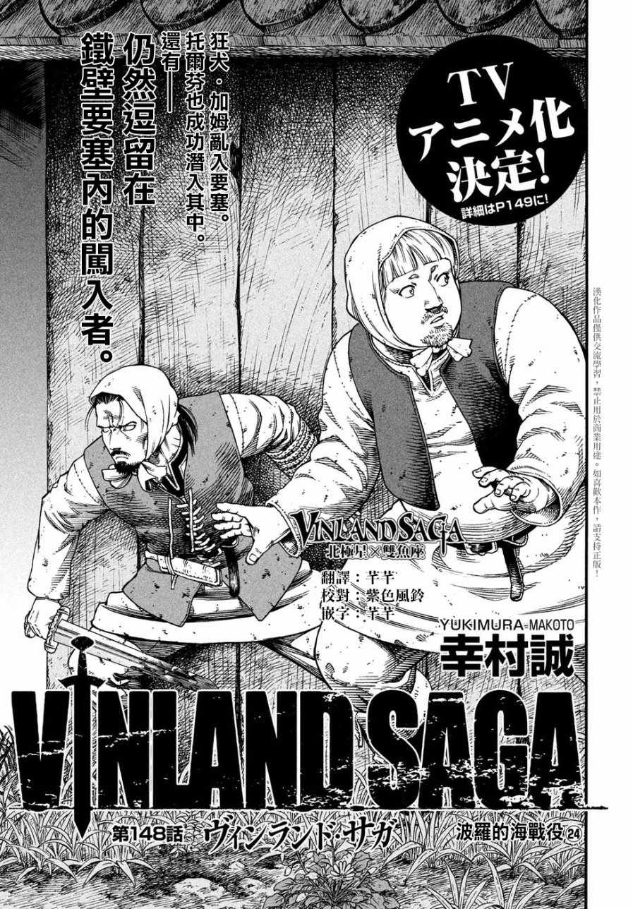 《海盗战记》漫画最新章节第148话免费下拉式在线观看章节第【1】张图片