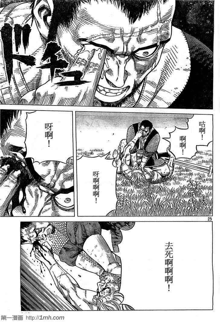 《海盗战记》漫画最新章节第92话免费下拉式在线观看章节第【25】张图片