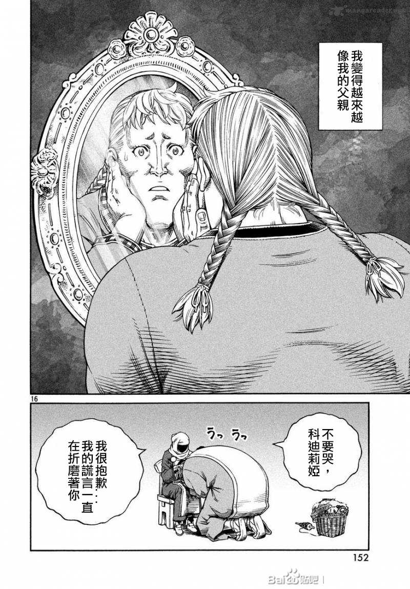 《海盗战记》漫画最新章节第169话免费下拉式在线观看章节第【16】张图片