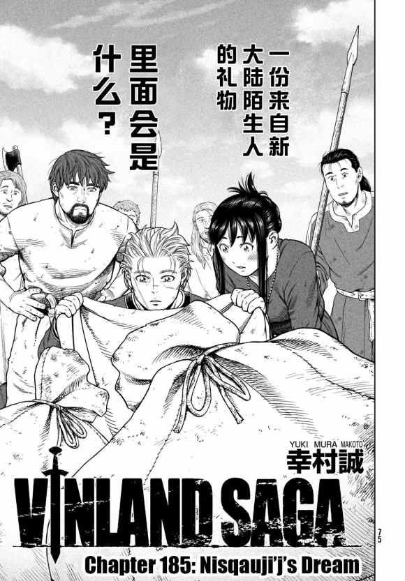 《海盗战记》漫画最新章节第185话 nisqauji‘j‘s dream免费下拉式在线观看章节第【1】张图片