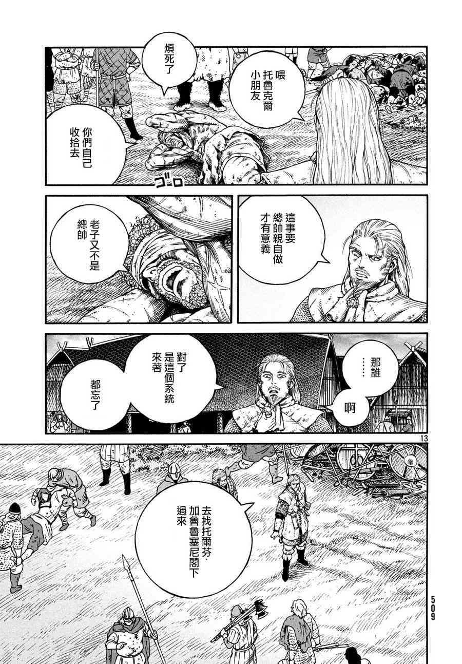 《海盗战记》漫画最新章节第158话免费下拉式在线观看章节第【13】张图片