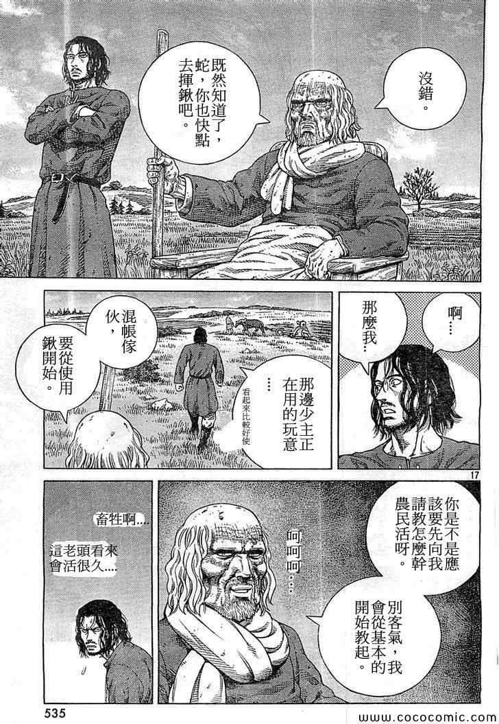 《海盗战记》漫画最新章节第99话免费下拉式在线观看章节第【17】张图片