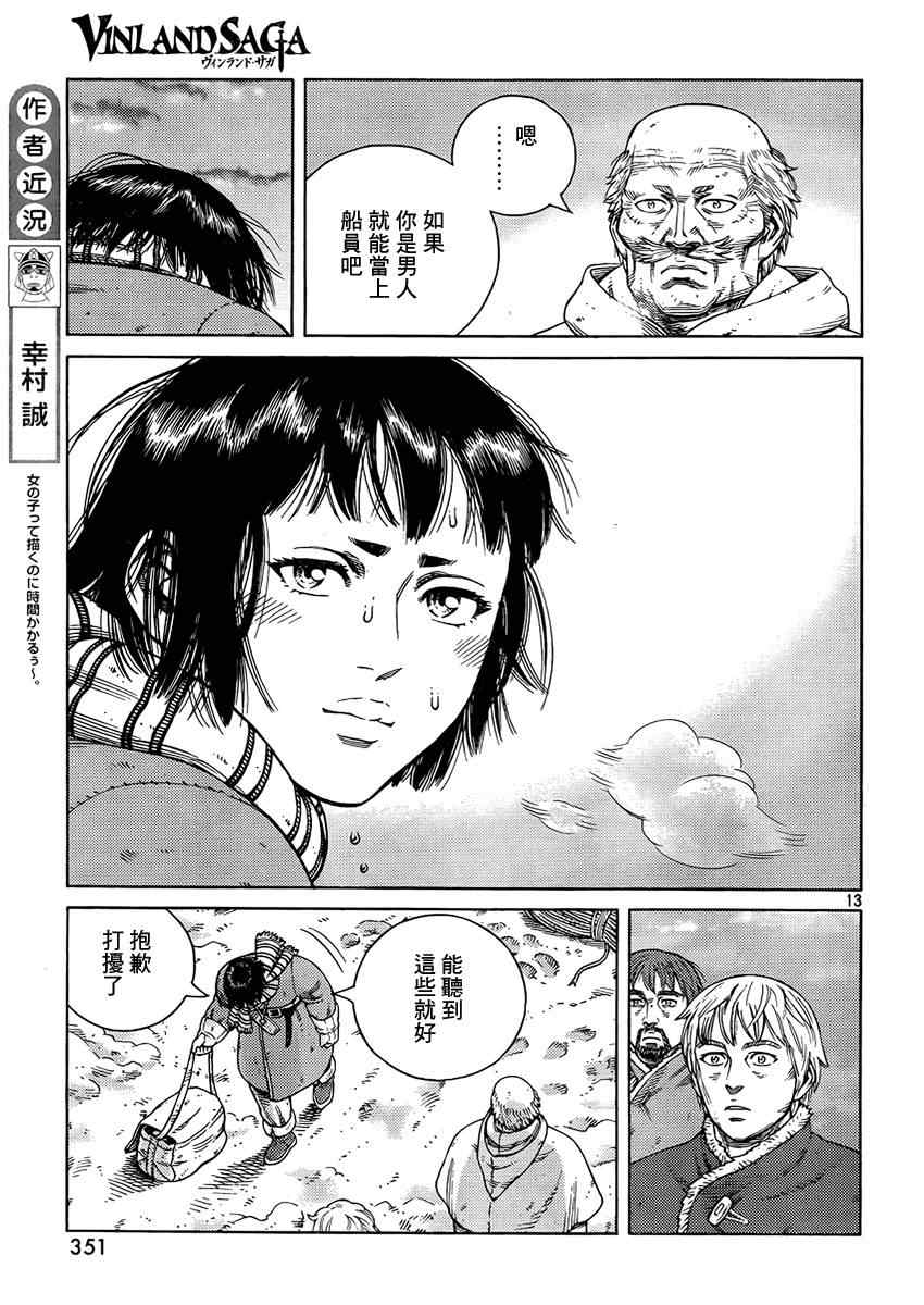 《海盗战记》漫画最新章节第107话免费下拉式在线观看章节第【13】张图片