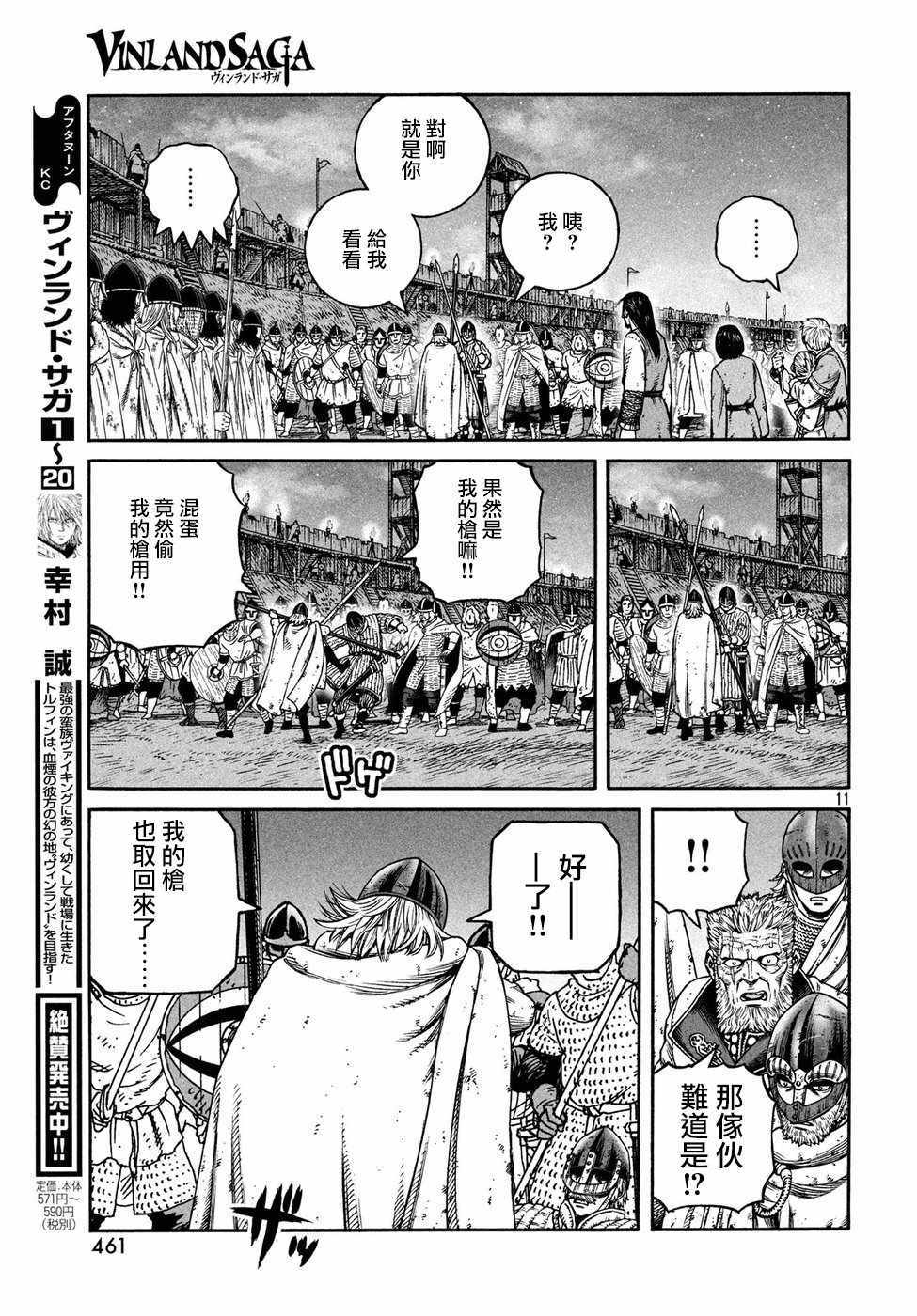 《海盗战记》漫画最新章节第151话免费下拉式在线观看章节第【11】张图片