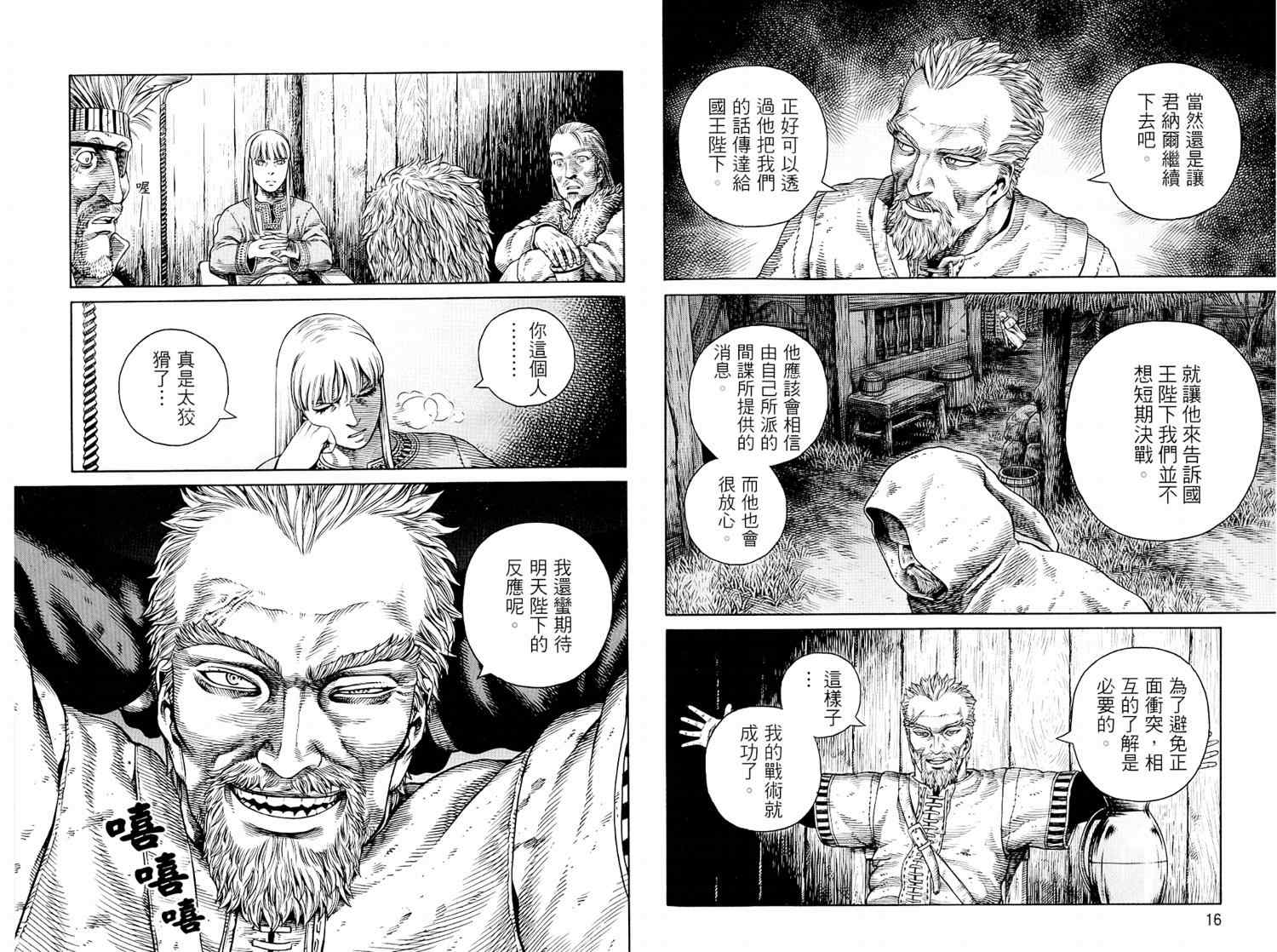 《海盗战记》漫画最新章节第8卷免费下拉式在线观看章节第【10】张图片