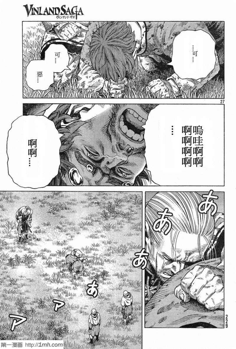 《海盗战记》漫画最新章节第93话免费下拉式在线观看章节第【27】张图片