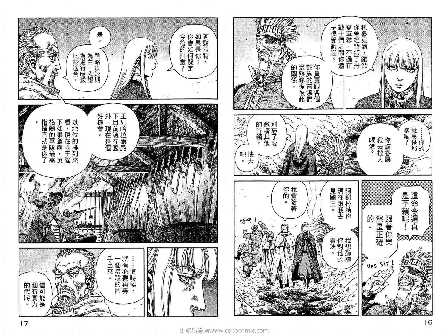 《海盗战记》漫画最新章节第7卷免费下拉式在线观看章节第【10】张图片