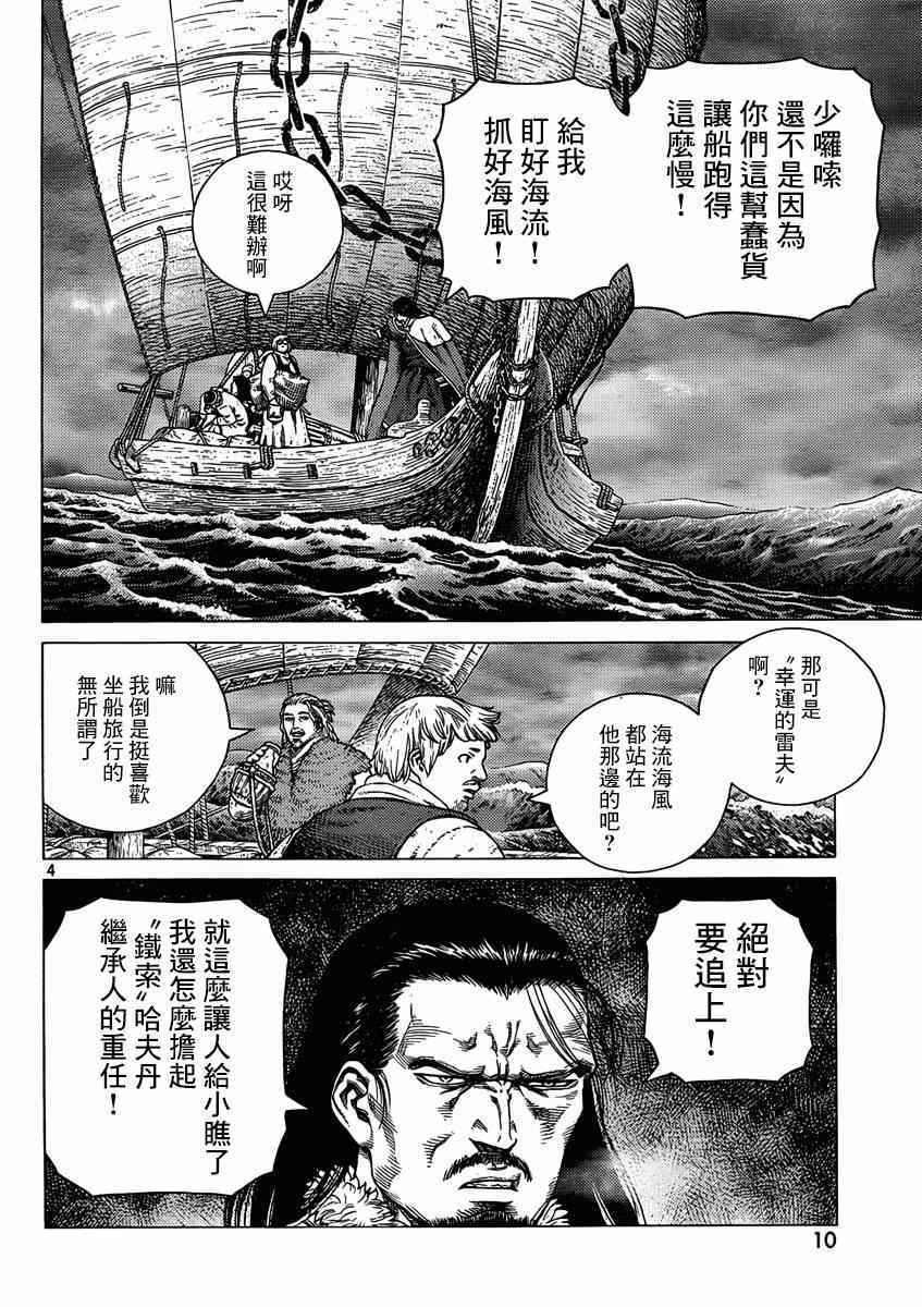 《海盗战记》漫画最新章节第111话免费下拉式在线观看章节第【5】张图片