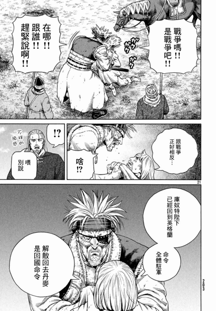 《海盗战记》漫画最新章节第123话免费下拉式在线观看章节第【21】张图片