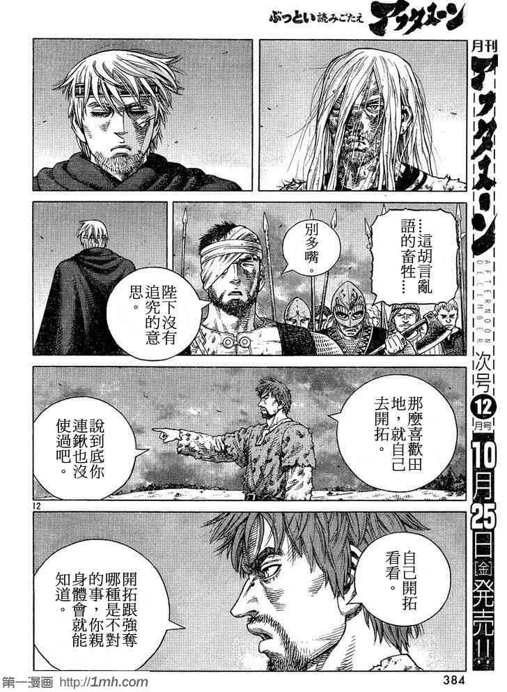 《海盗战记》漫画最新章节第97话免费下拉式在线观看章节第【12】张图片