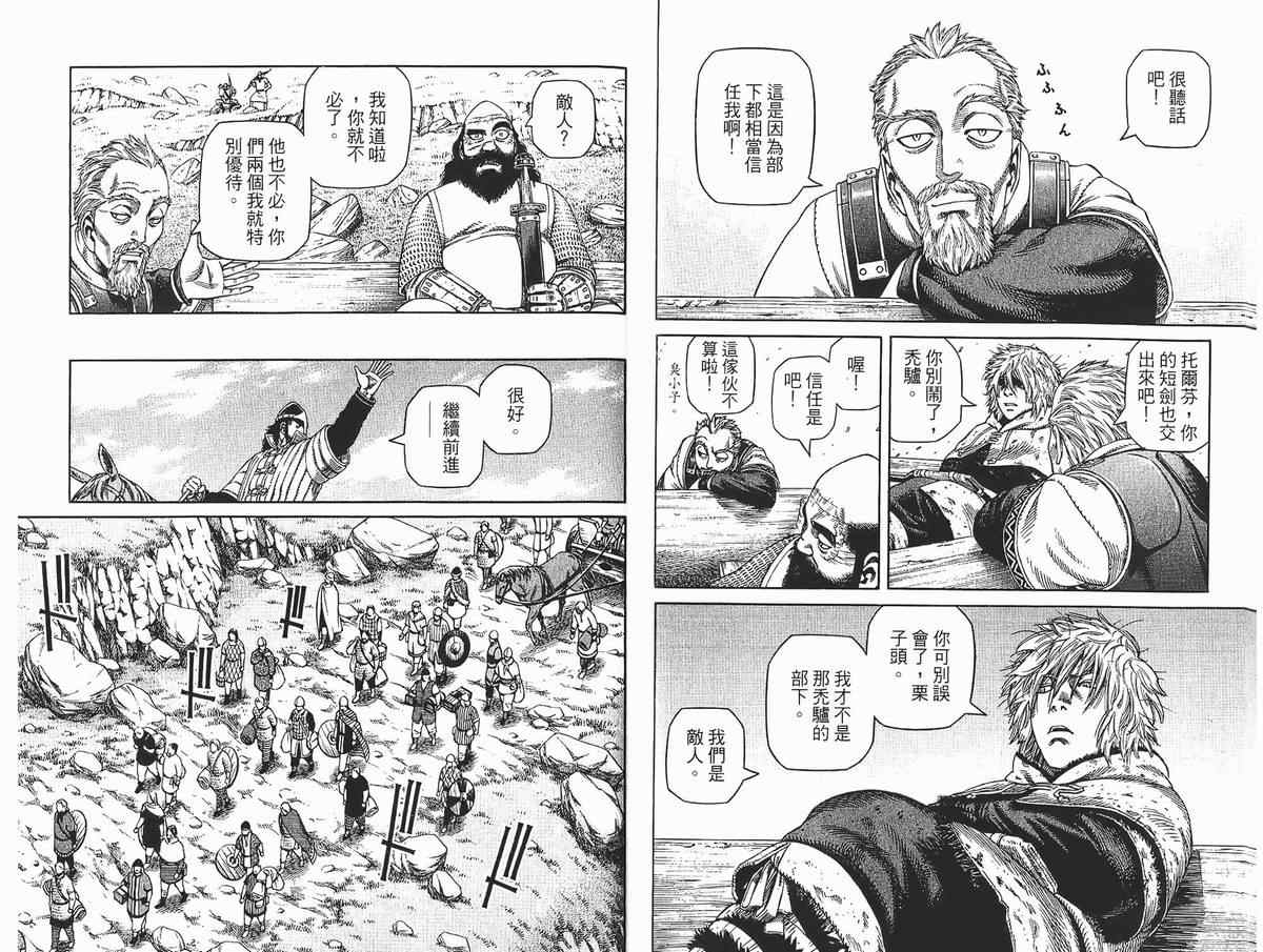 《海盗战记》漫画最新章节第4卷免费下拉式在线观看章节第【72】张图片