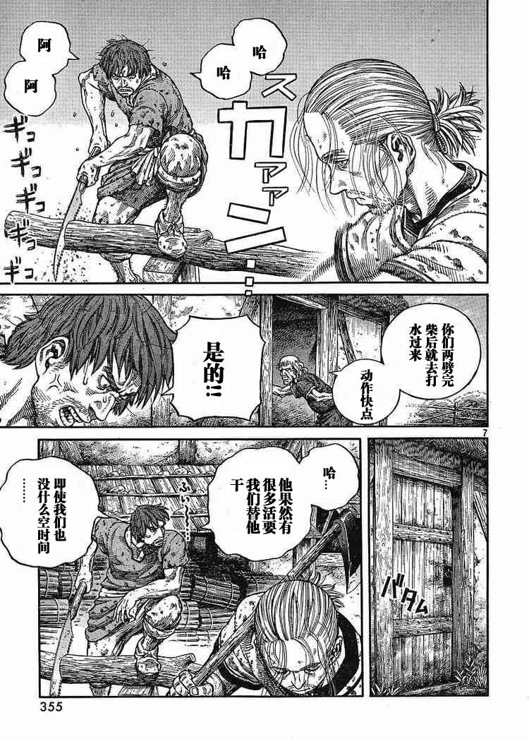 《海盗战记》漫画最新章节第64话免费下拉式在线观看章节第【7】张图片