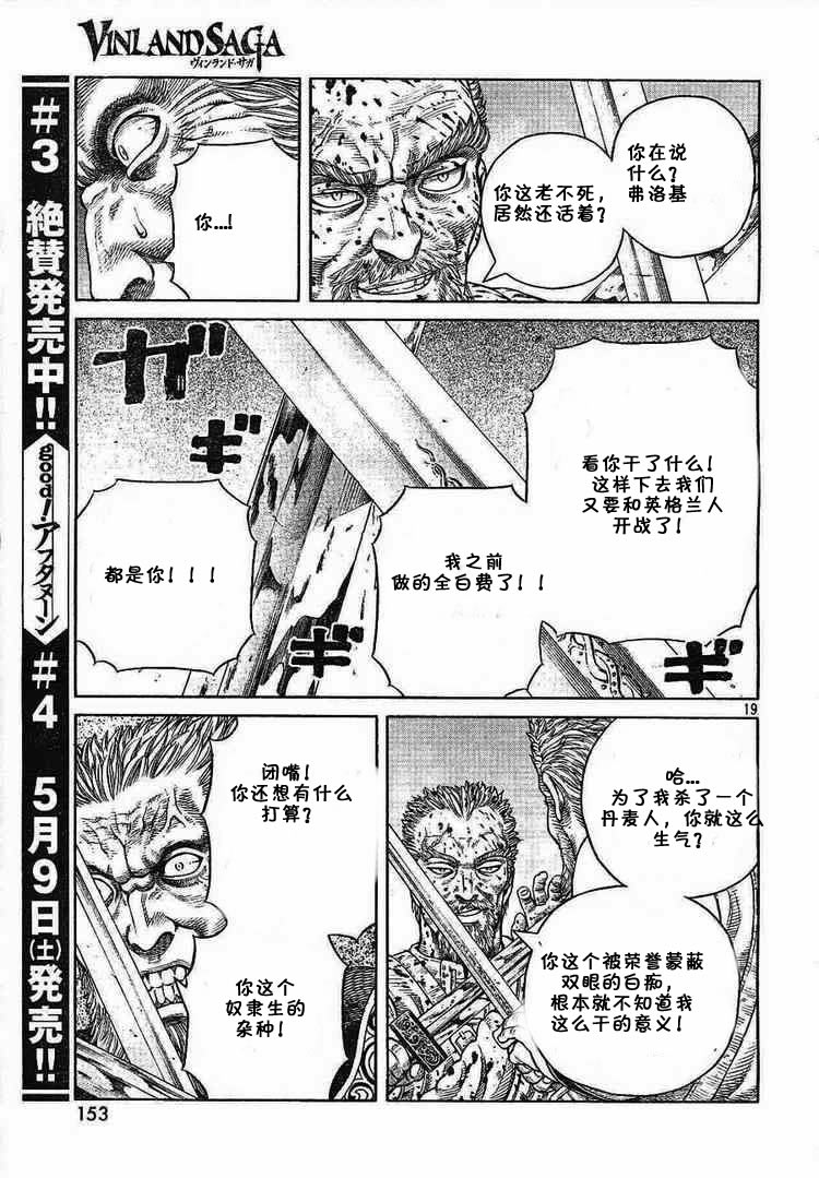 《海盗战记》漫画最新章节第53话免费下拉式在线观看章节第【19】张图片