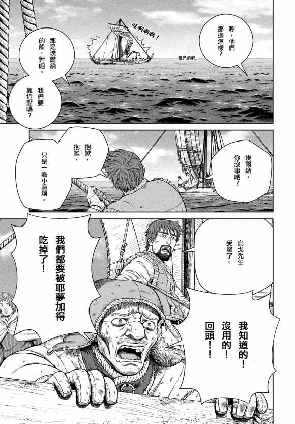 《海盗战记》漫画最新章节第178话 西方航路（12）免费下拉式在线观看章节第【5】张图片